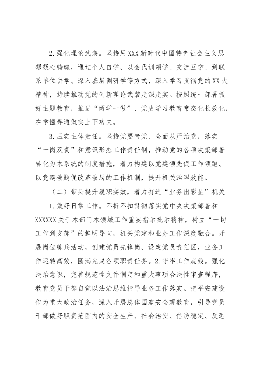 XX市住房公积金管理中心创建“五星”支部引领模范机关建设实施方案.docx，第2页预览