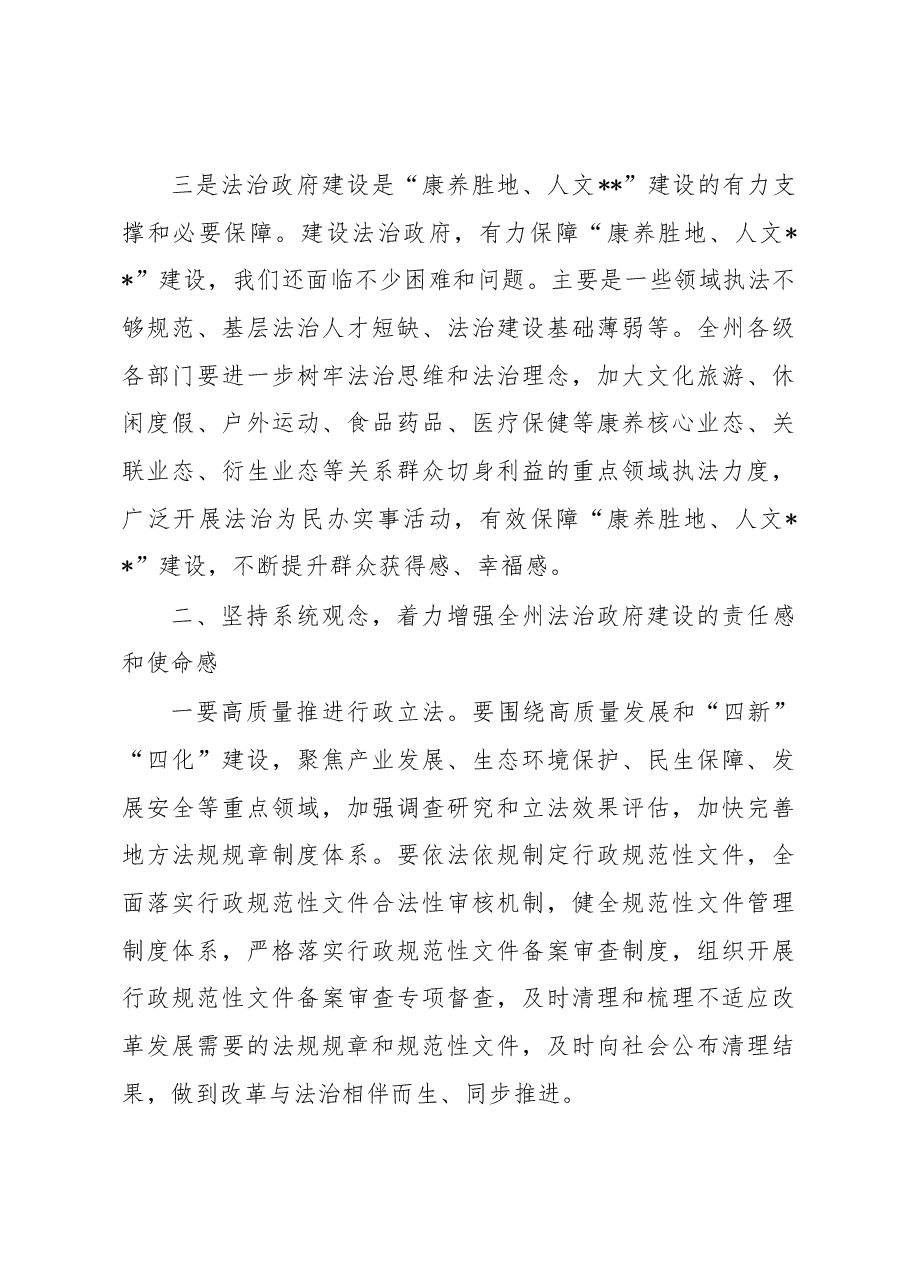 在2023年法治政府建设工作会议上的讲话.docx,第4页预览