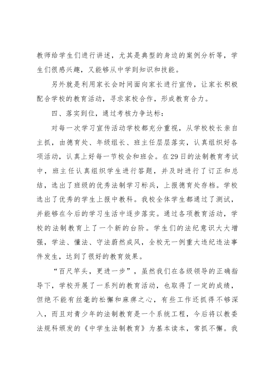 10篇安全文明法制教育月总结.docx,第4页预览