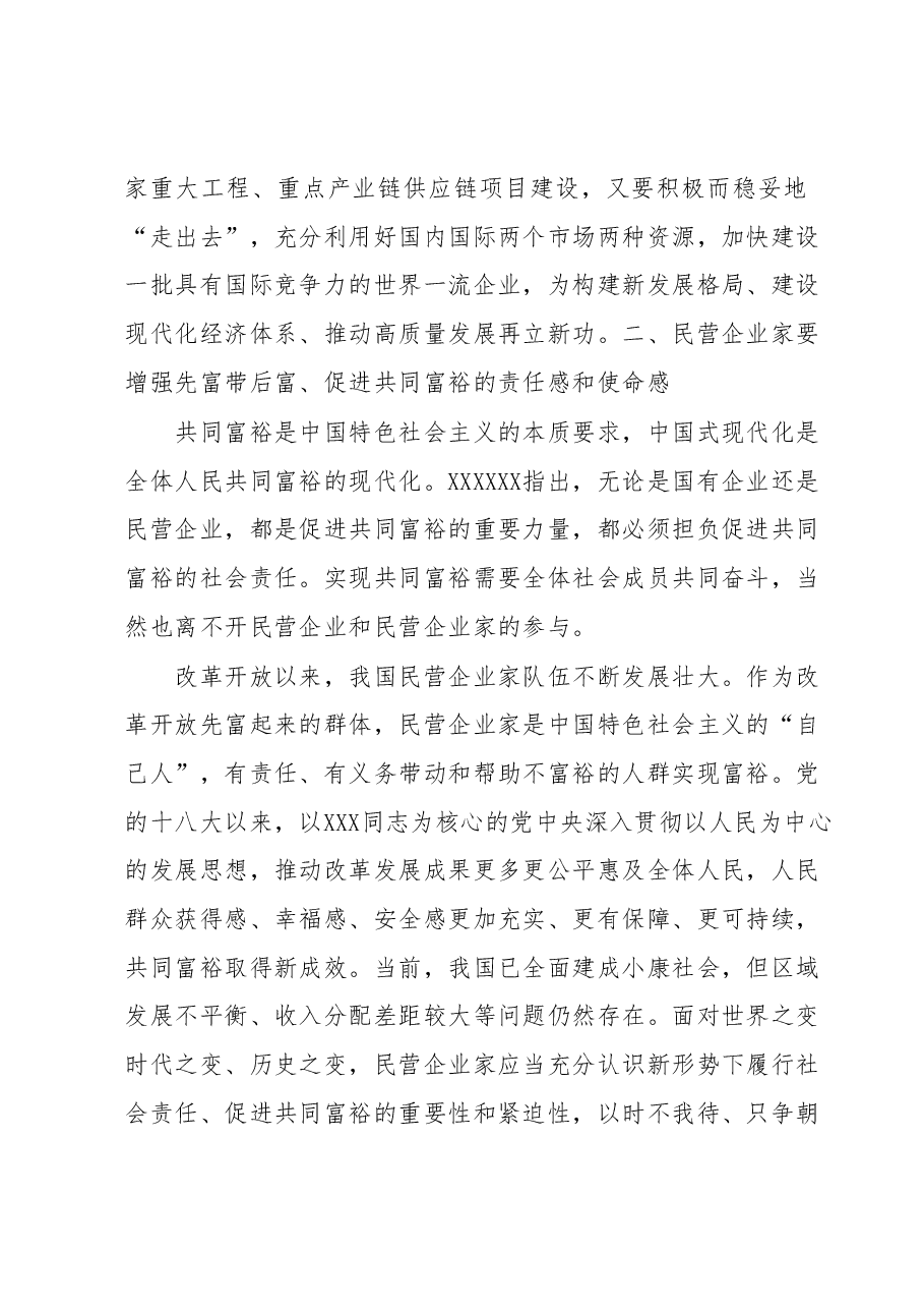 促进民营企业经济增强家国情怀的重要意义.docx,第3页预览