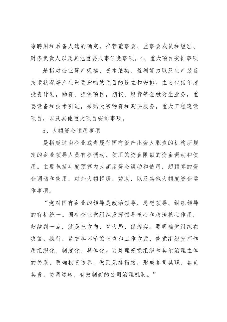 “三重一大”事项如何决策.docx,第3页预览