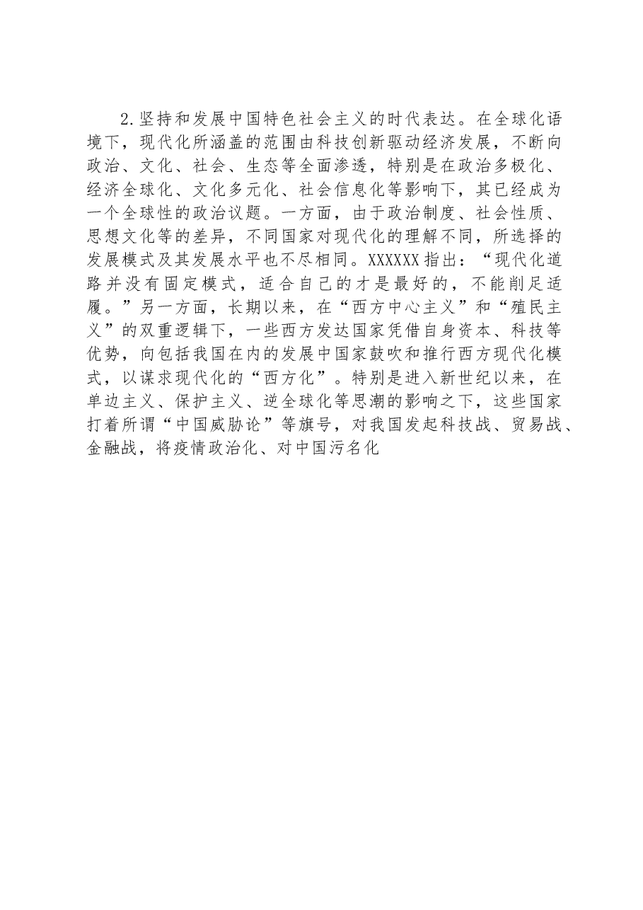 党课:加快思想政治工作的现代化.docx,第4页预览