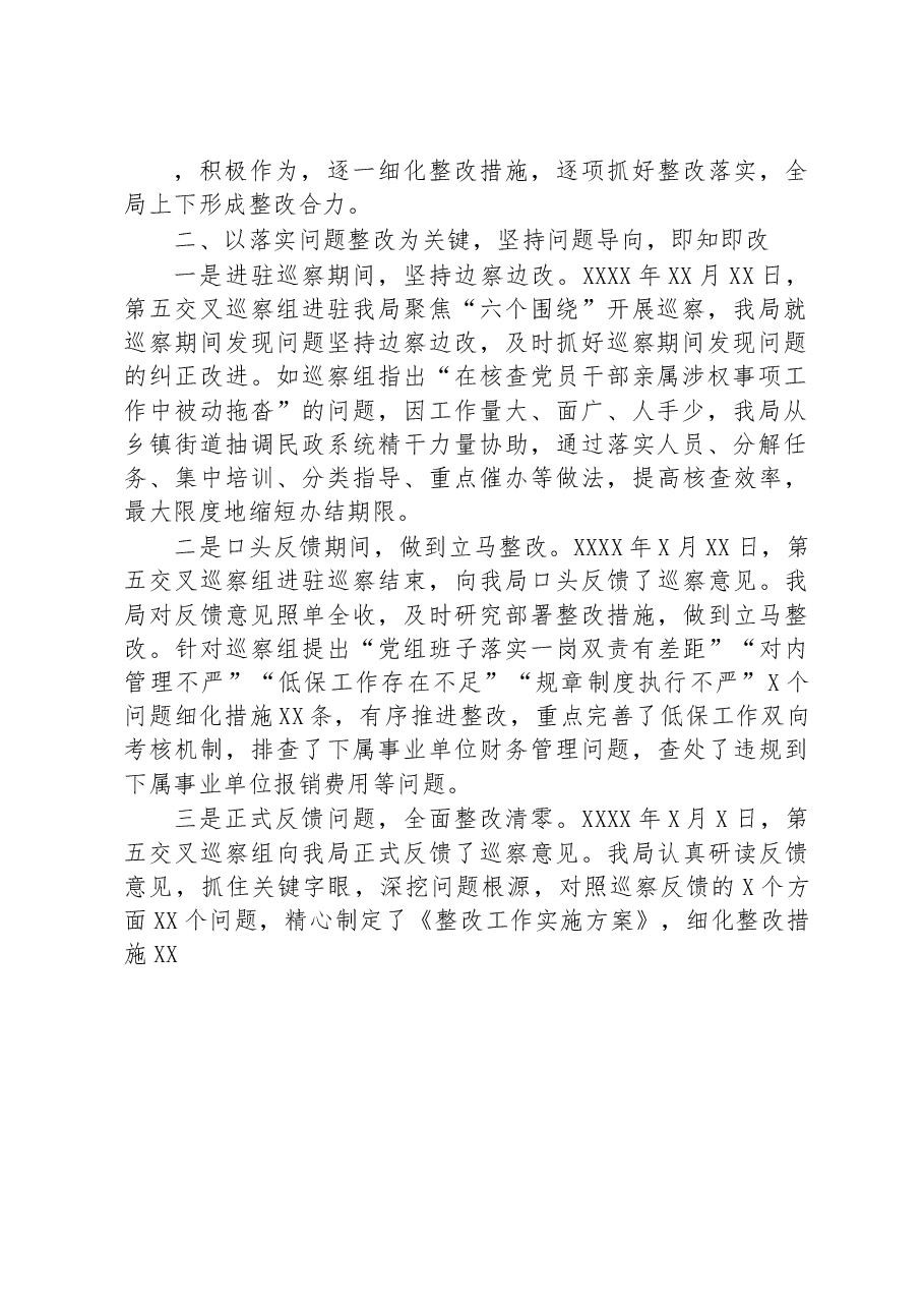 县民政局巡察整改经验交流材料.docx,第2页预览