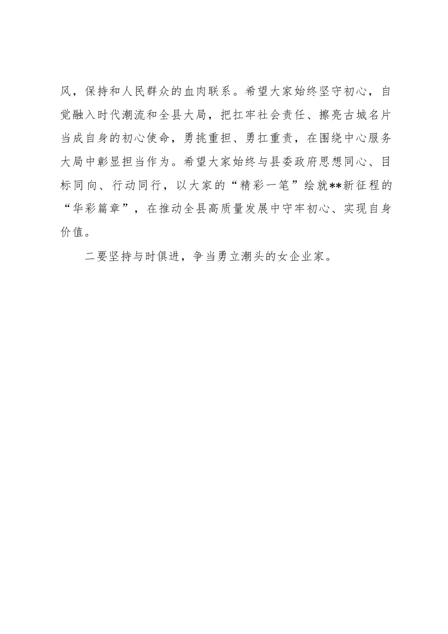 在2023年县女企业家协会第一次全体会议上的讲话.docx,第3页预览