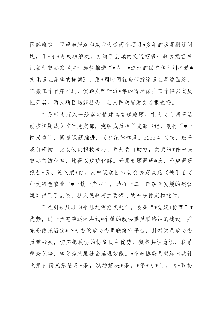 政治督查材料 “党建+”品牌赋动能履职增效谱新篇.docx,第3页预览