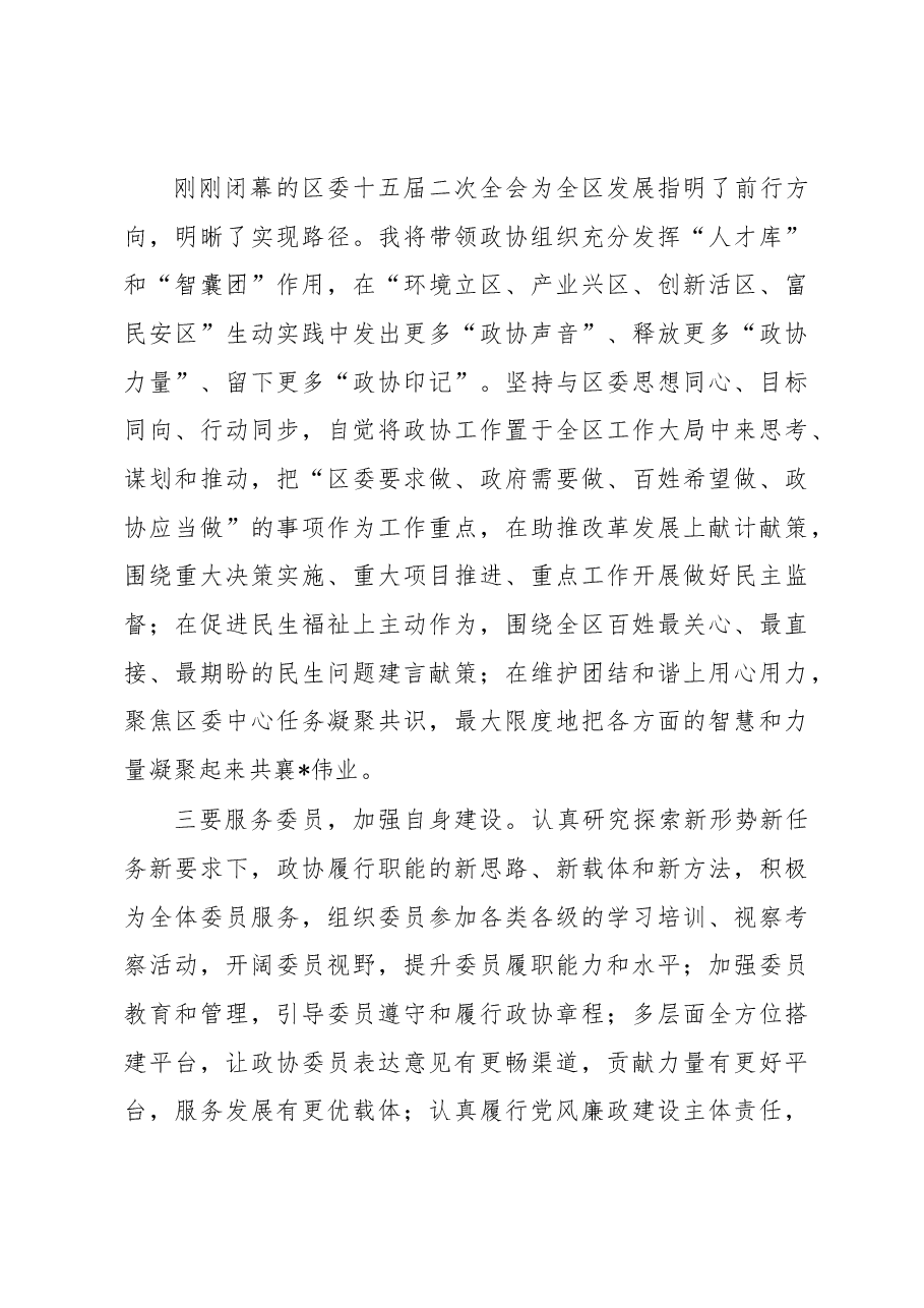 政协主席任职表态发言.docx,第4页预览