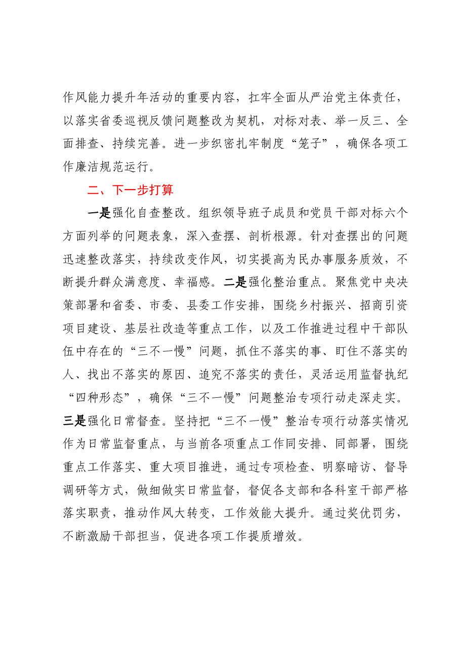 XX单位5月份“干部作风能力提升年”活动进展情况的报告.docx,第2页预览