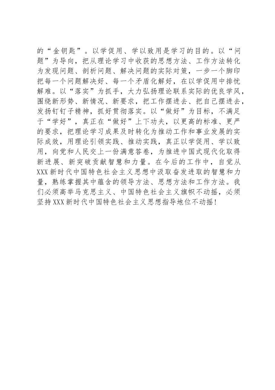 学习《纲要(2023年版)》有感:感悟思想伟力 踔厉奋发前行.docx,第3页预览