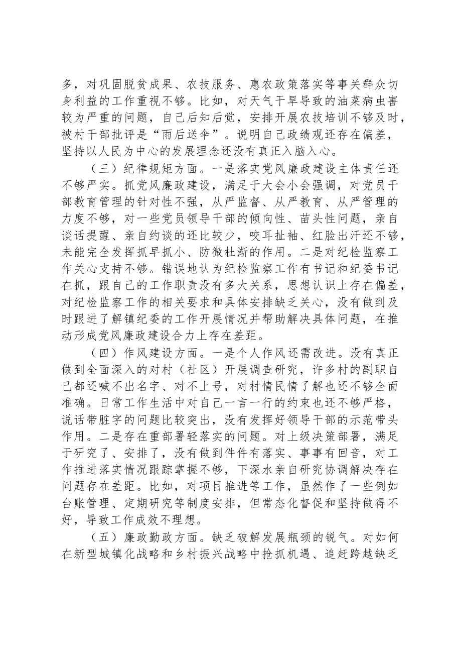 2023年党校培训党性分析报告.docx,第2页预览