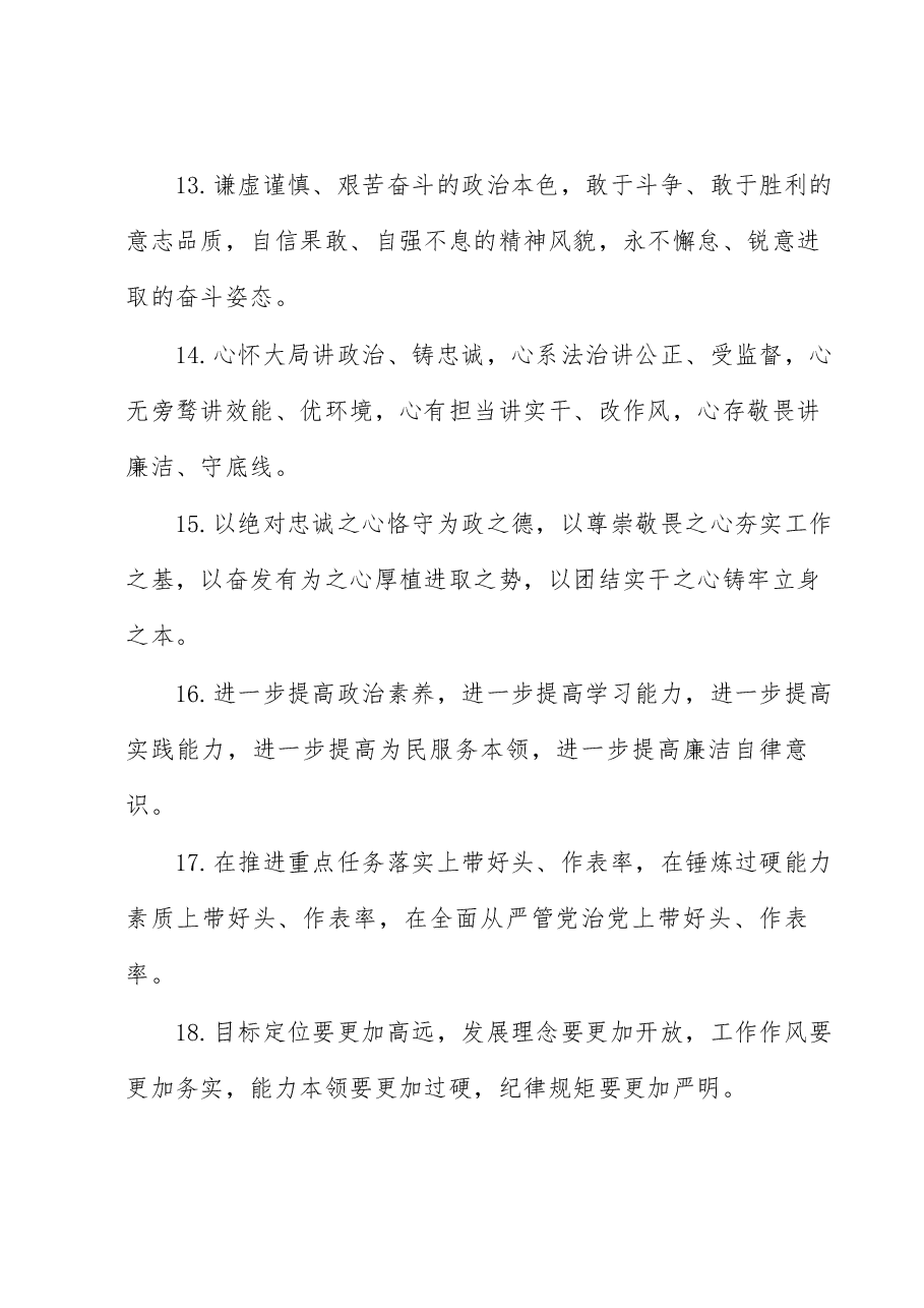 任前谈话类排比句40例.docx,第4页预览