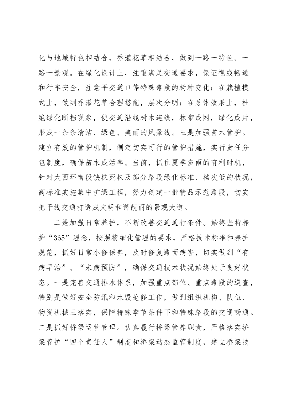 市交通运输局贯彻落实全市交通综合整治工作调度会议精神上的情况报告.docx,第2页预览