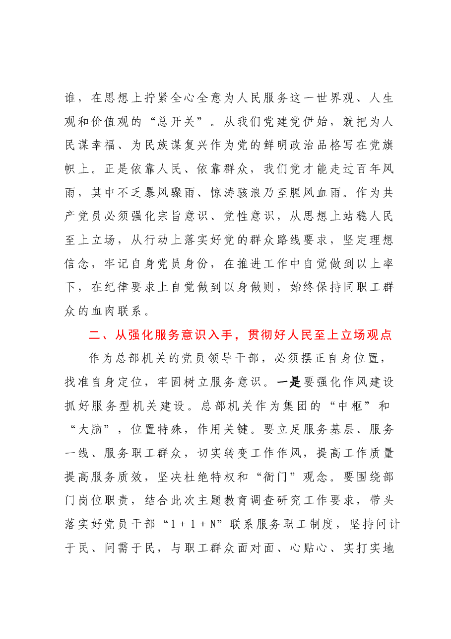 主题教育第一专题学习总结及体会.docx,第2页预览