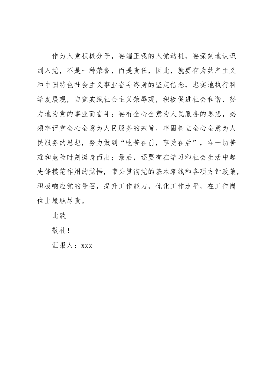 入党思想汇报.docx，第4页预览