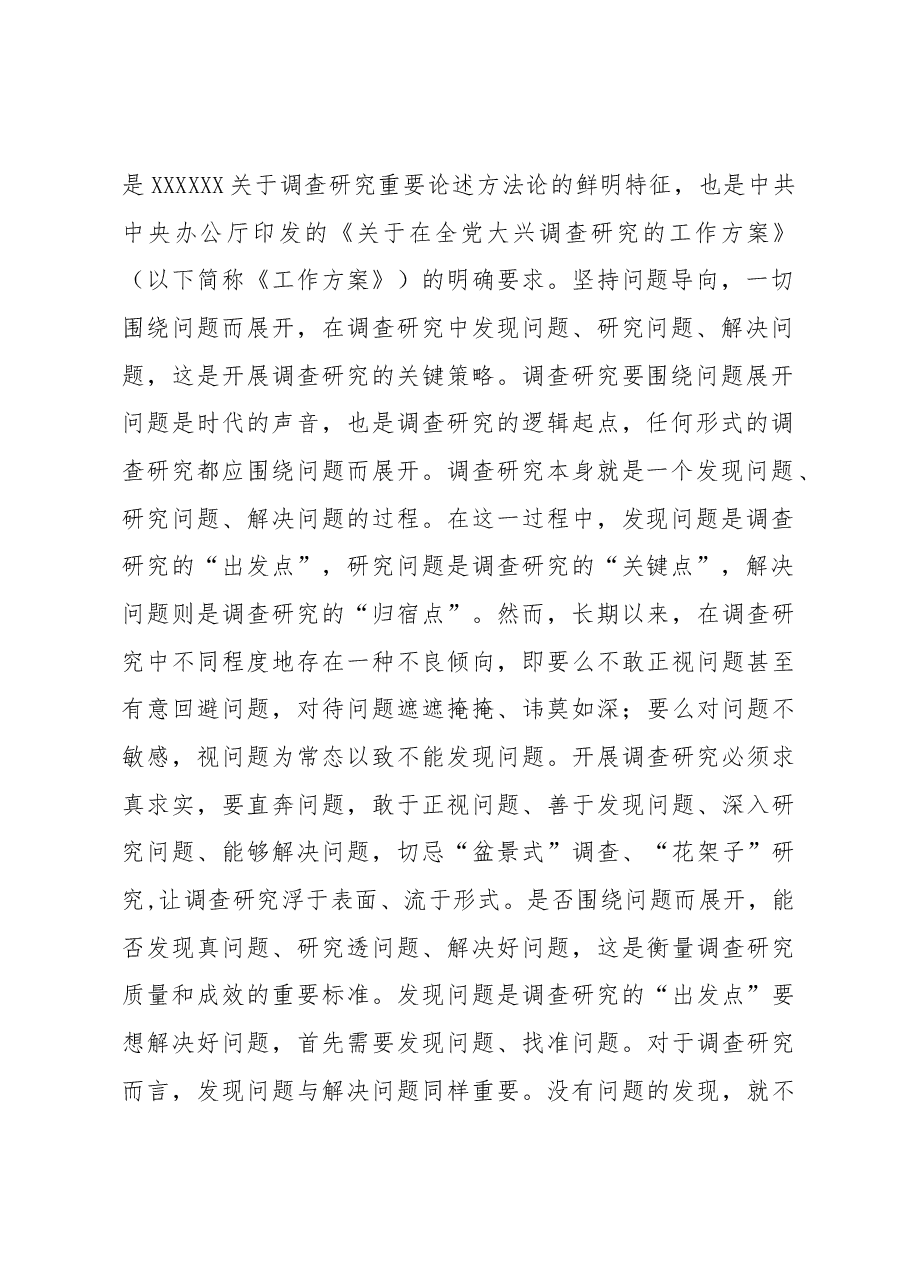 (23篇)调查研究主题评论文章、研讨发言、心得体会汇编.docx,第3页预览