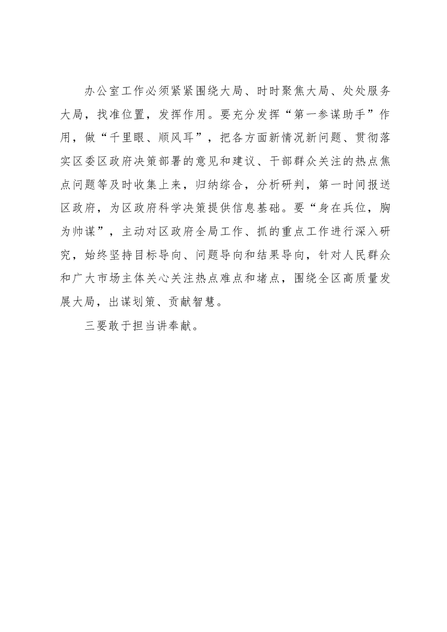 交流发言:学中办优良传统和作风 做办公室“三服务”工作老实人.docx,第3页预览