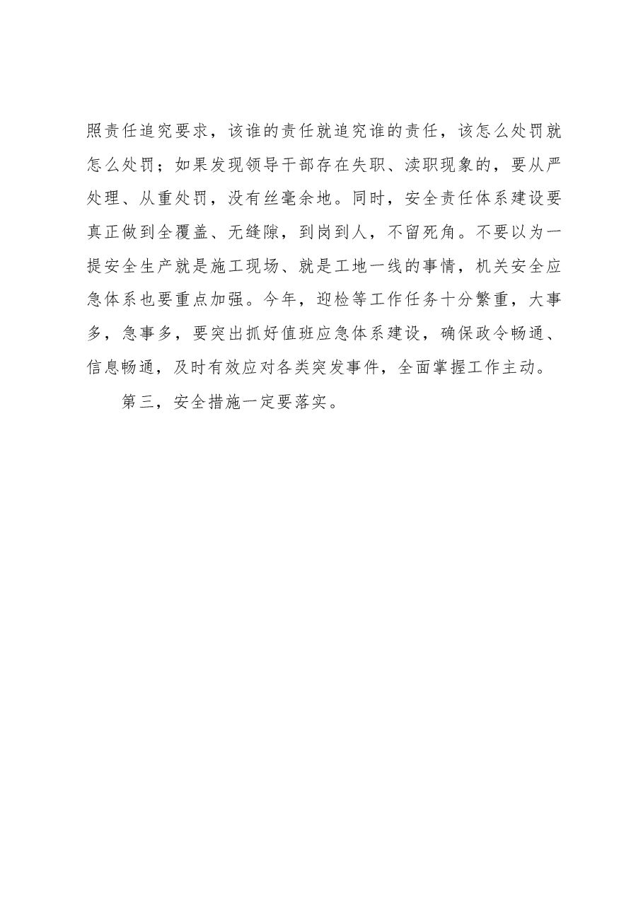 在全市交通行业领域安全会议上的讲话材料.docx,第3页预览