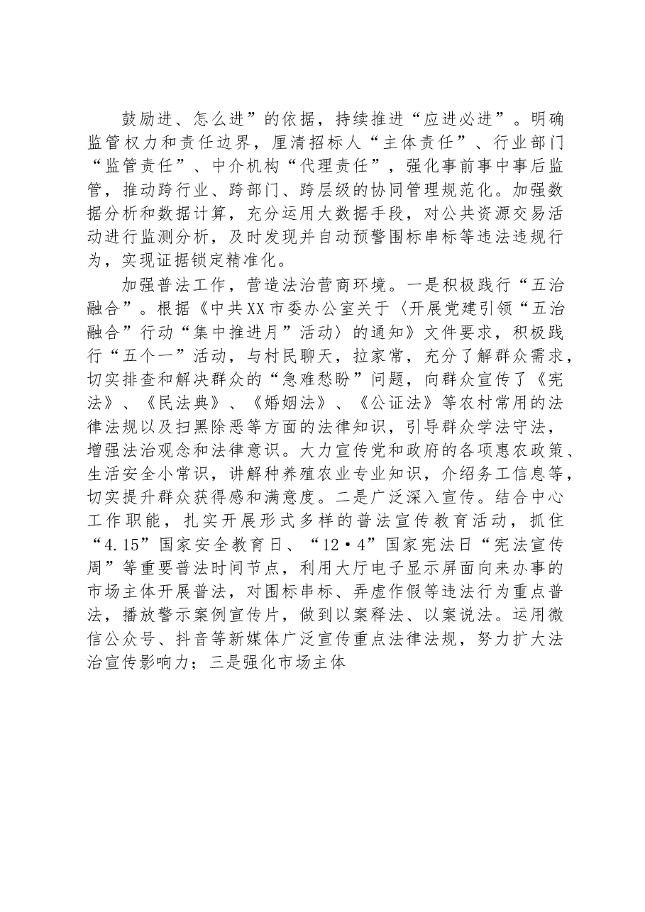 市法治建设工作自查报告.docx,第4页预览
