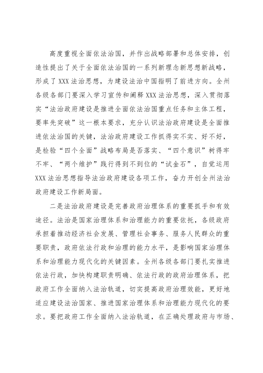 在2023年法治政府建设工作会议上的讲话.docx,第2页预览