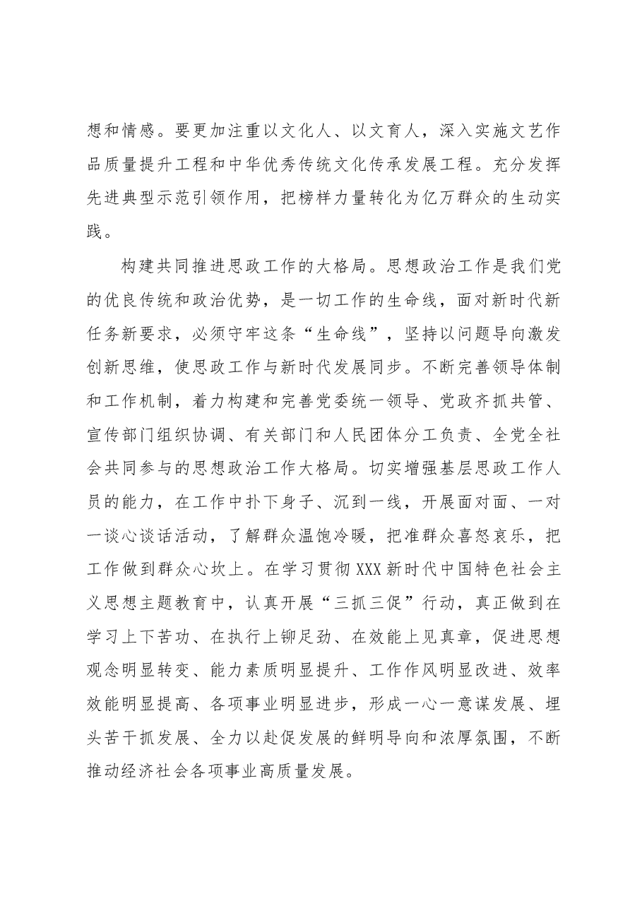 【思想政治工作体会文章】在守正创新中做好新时代思想政治工作.docx,第4页预览