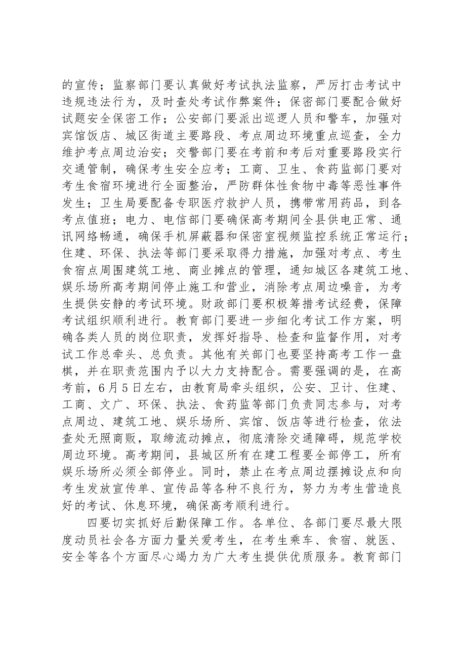 在全县招生委员会(扩大)会议上的讲话.docx,第4页预览