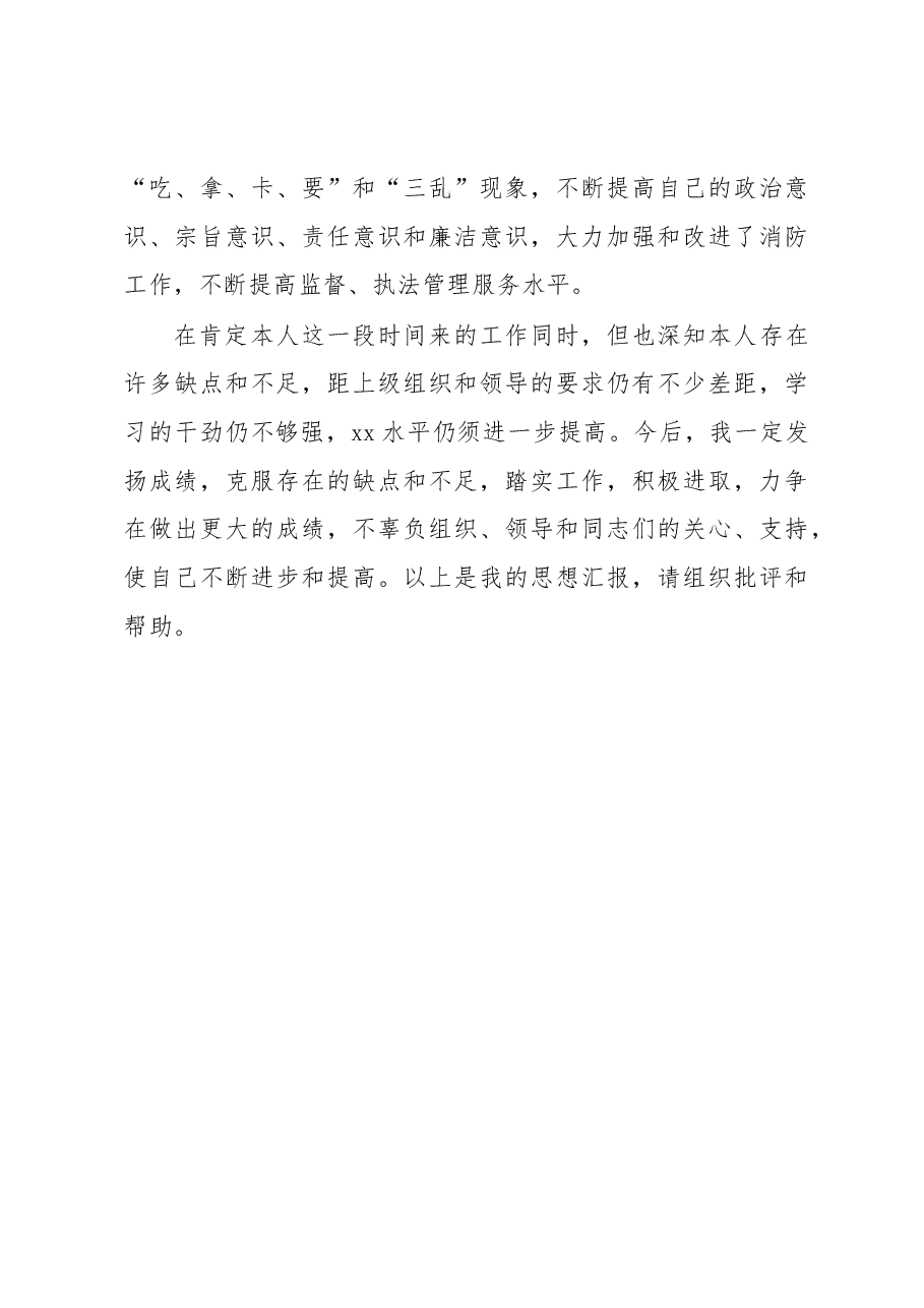 2023年第一季度党员思想报告.docx,第4页预览