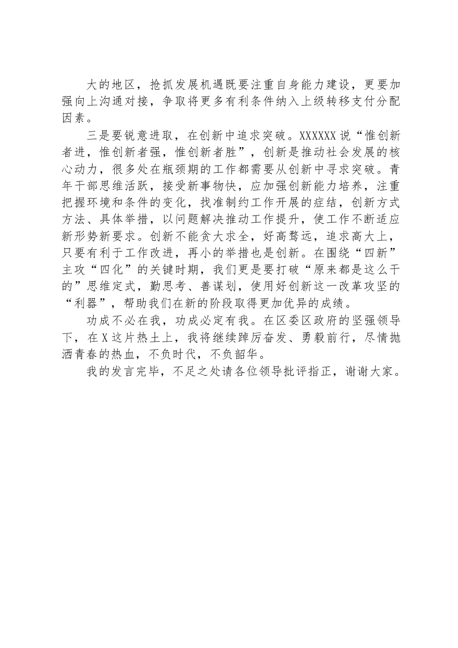 在区2023年度青年干部人才座谈会上的发言.docx,第3页预览