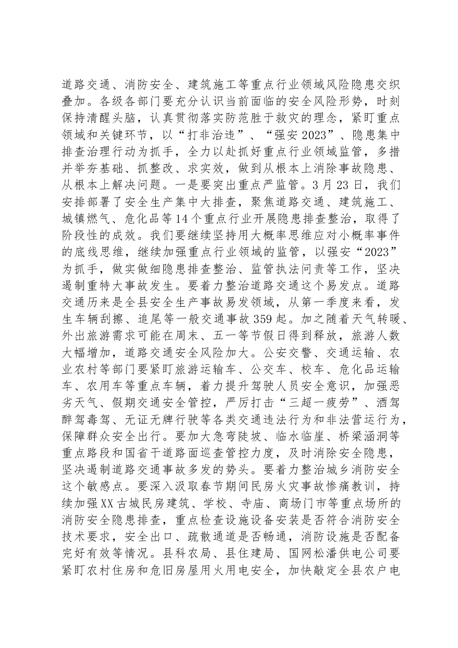 在2023年县安委会第二次全体成员会议上的讲话.docx，第3页预览
