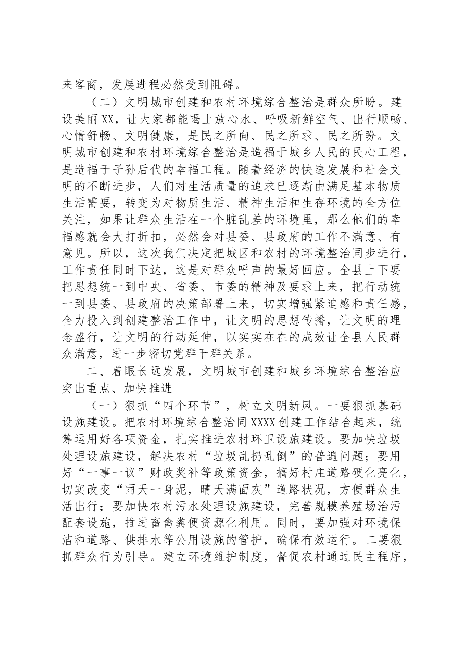 县委书记在2023年全县文明城市创建推进会上的讲话.docx,第3页预览