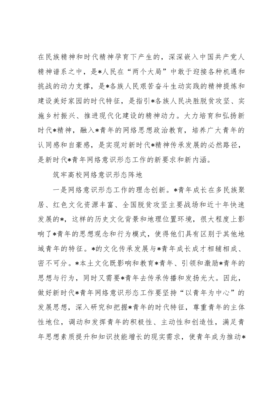 关于创新青年网络意识形态工作路径思考.docx,第4页预览