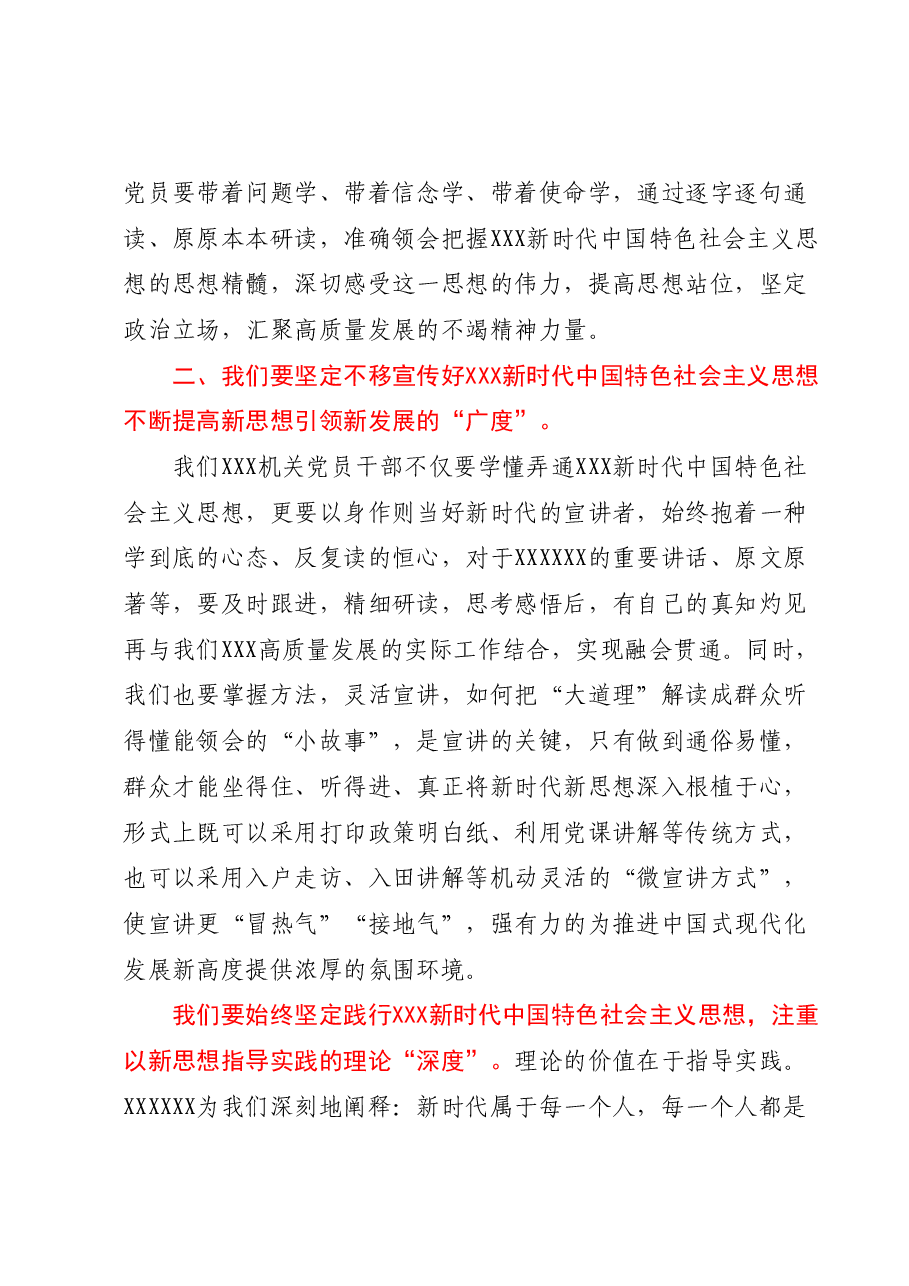 在党支部主题教育集中学习研讨会发言《著作选读（第二卷）》心得体会.docx，第2页预览