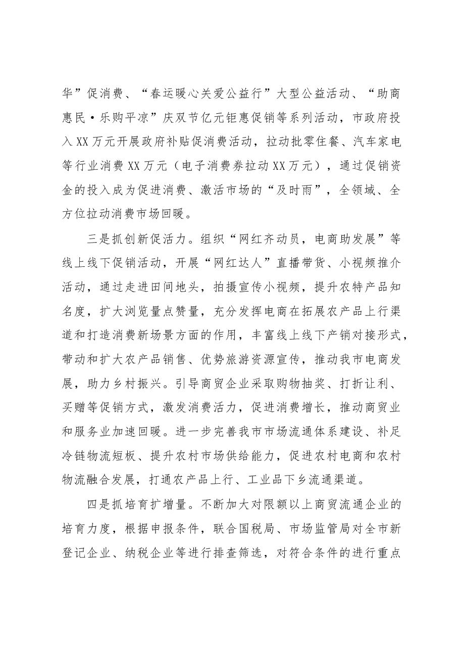 2023年全市商务工作汇报.docx，第2页预览