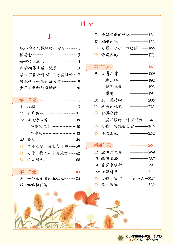 【小学生语文绘本课堂】4年级上-J2-六三版(图片缩小比例后转换模糊,请下载查看清晰版),第4页预览