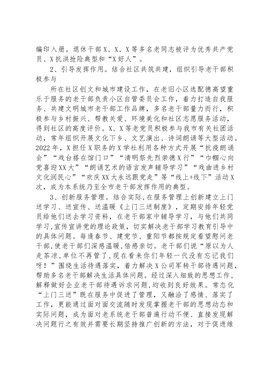全市老干部工作交流汇报材料.docx,第3页预览