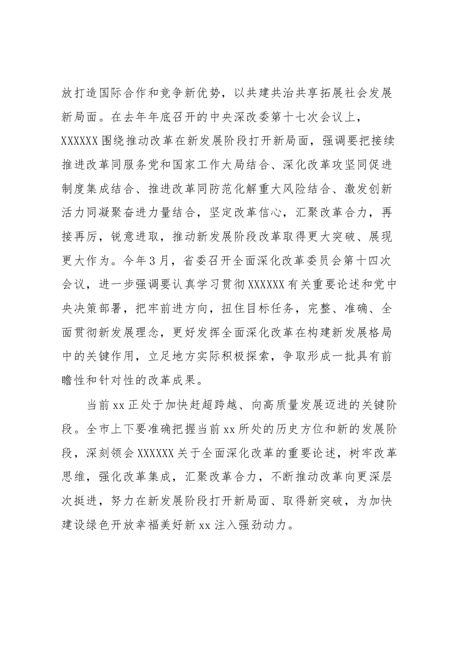 在市委全面深化改革委员会第二次会议上的讲话.docx,第2页预览