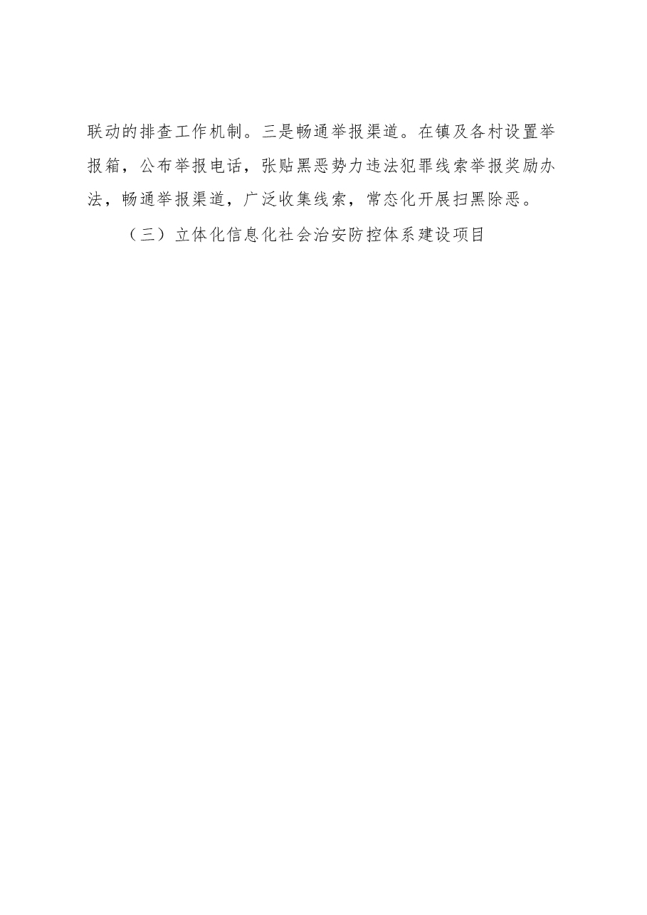 XXX镇市域社会治理现代化试点建设工作总结.docx,第3页预览