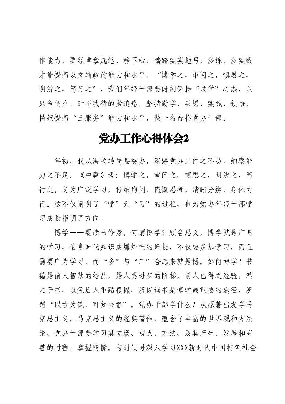 (4篇)党办工作心得体会汇编.docx,第3页预览