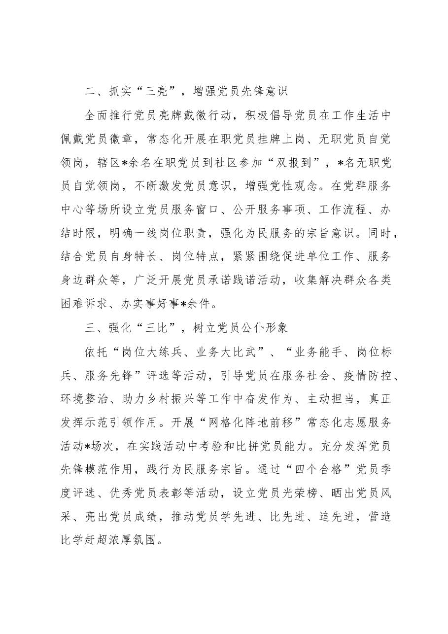 用好“三学三亮三比”提升党组织凝聚力(镇).docx,第2页预览