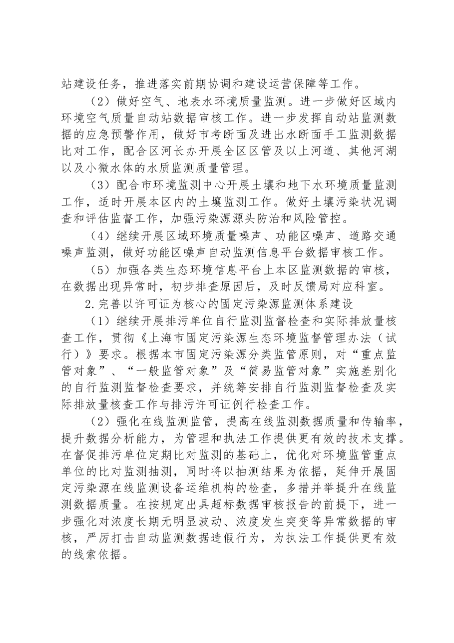 (21篇)2023年生态环境工作计划汇编.docx,第3页预览