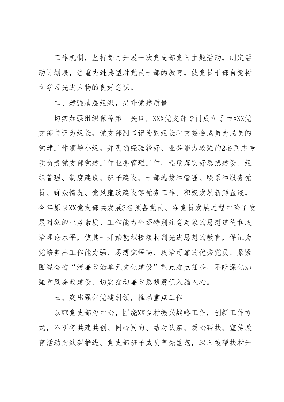 XXX党支部2023年度上半年党建工作总结.docx,第3页预览