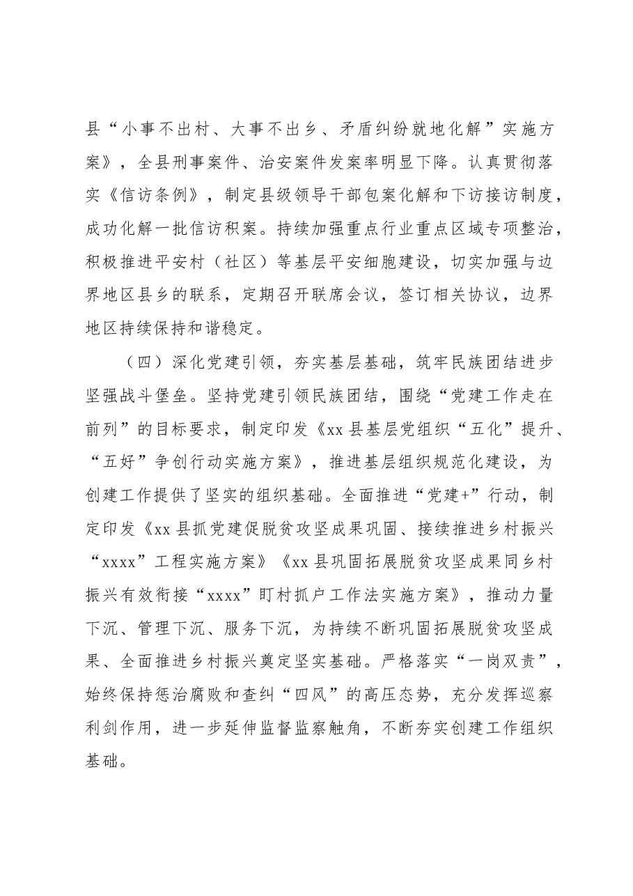 民族团结进步创建工作调研报告.docx，第4页预览
