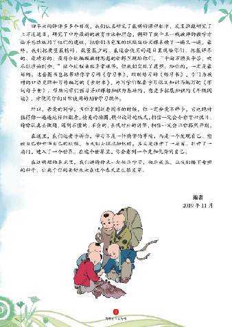 【小学语文绘本课堂】2年级下-A1-六三版 _纯图版.pdf,第4页预览