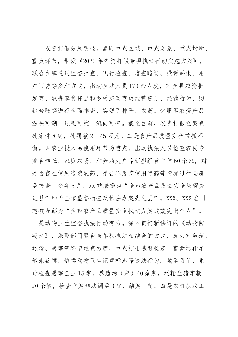 农业综合行政执法大队半年工作总结.docx,第4页预览