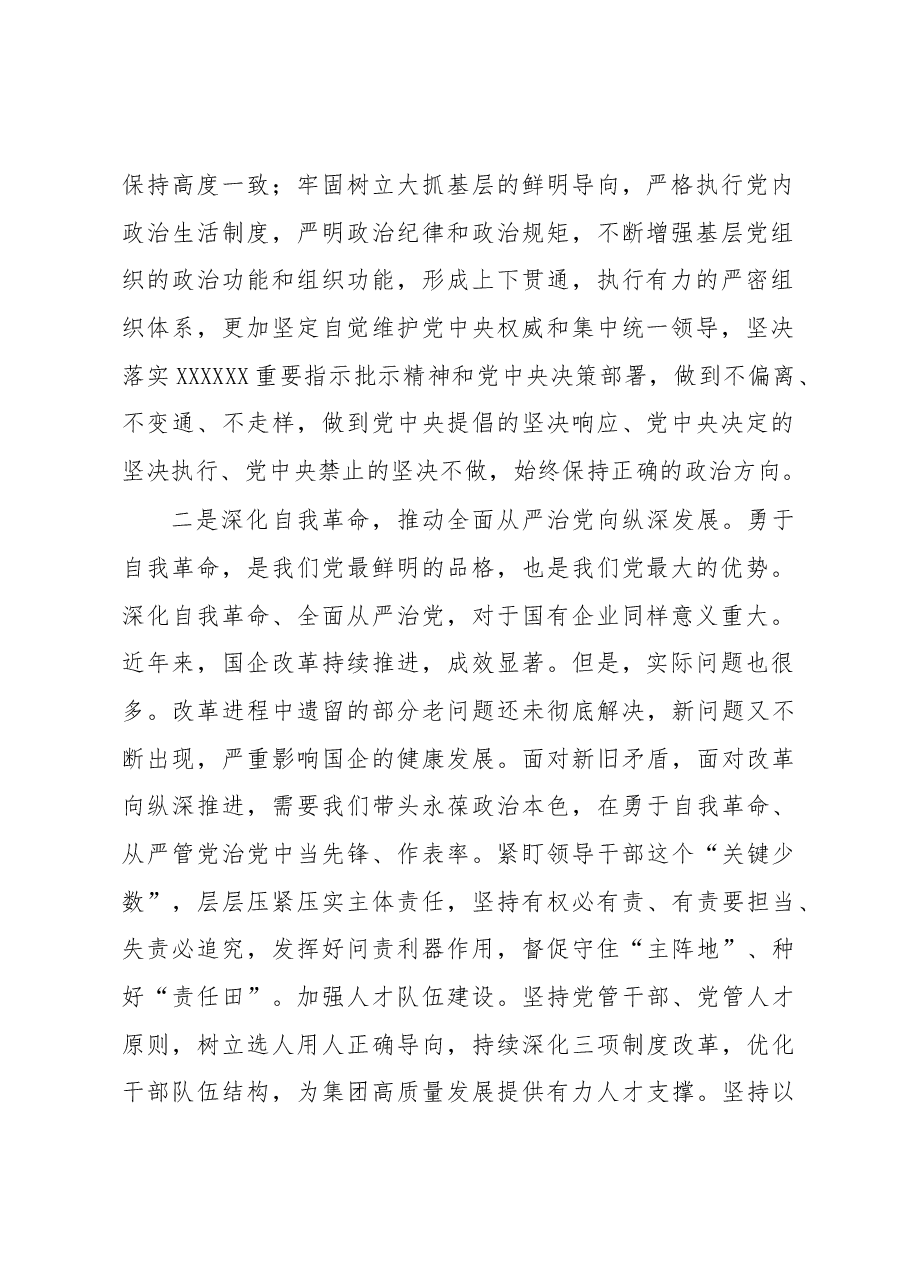 XX大心得体会:深入推进自我革命.docx,第2页预览