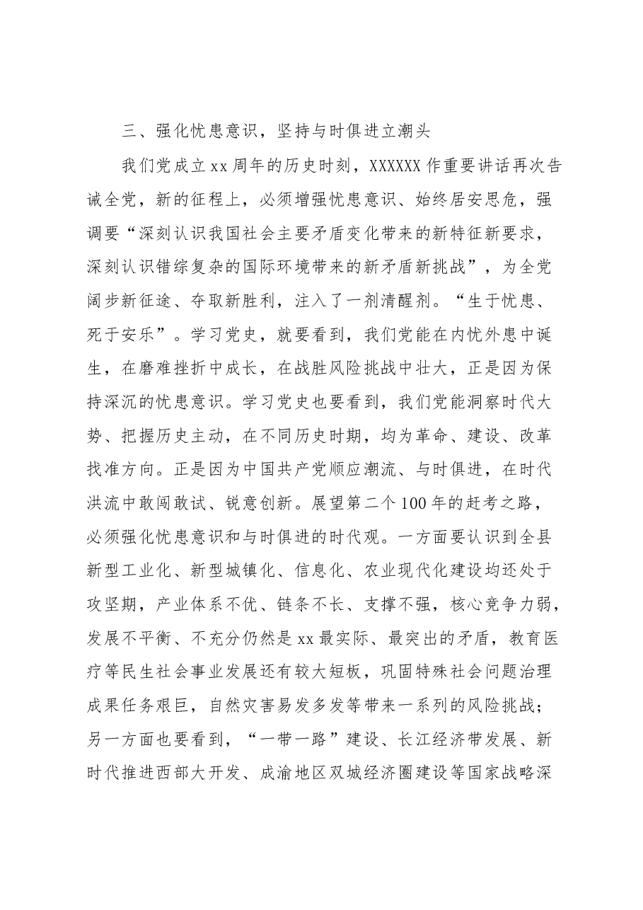 县委理论学习中心组暨全县领导干部xx专题读书班学习研讨(扩大)会发言提纲.docx,第3页预览