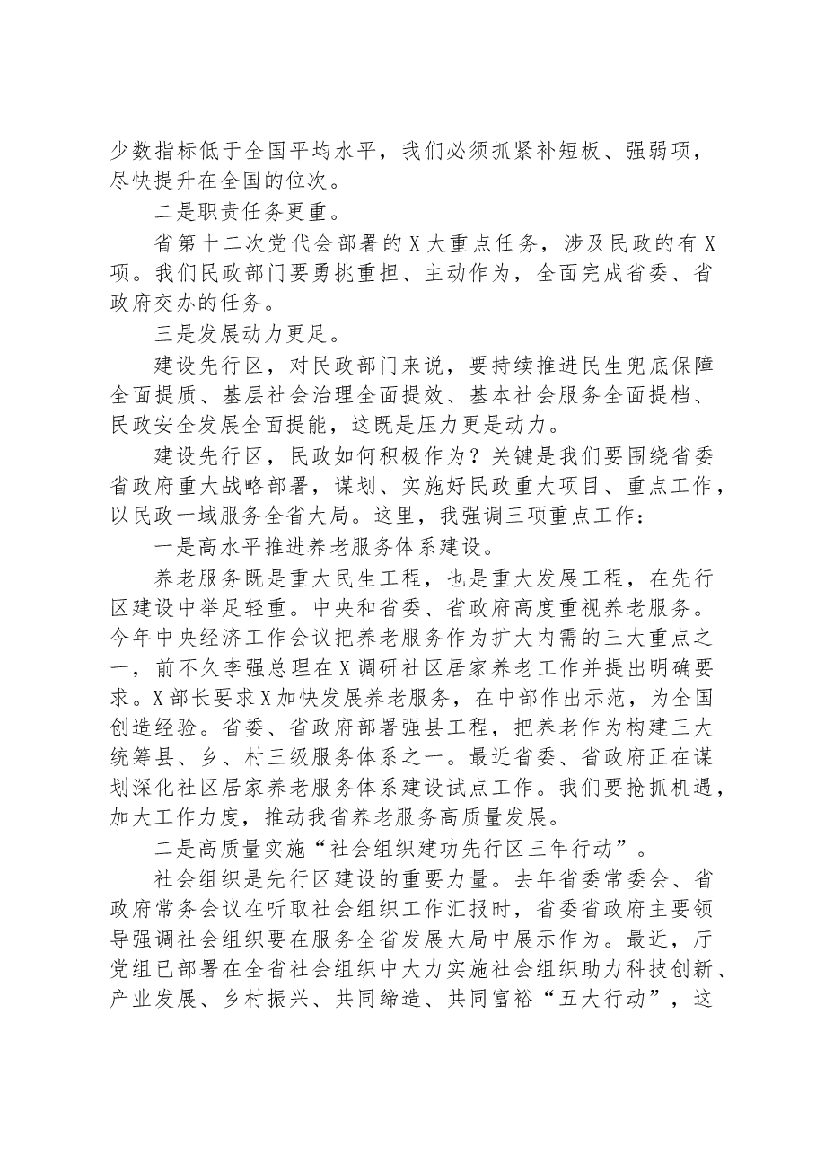 在民政厅2023年一季度工作点评会上的讲话.docx,第3页预览