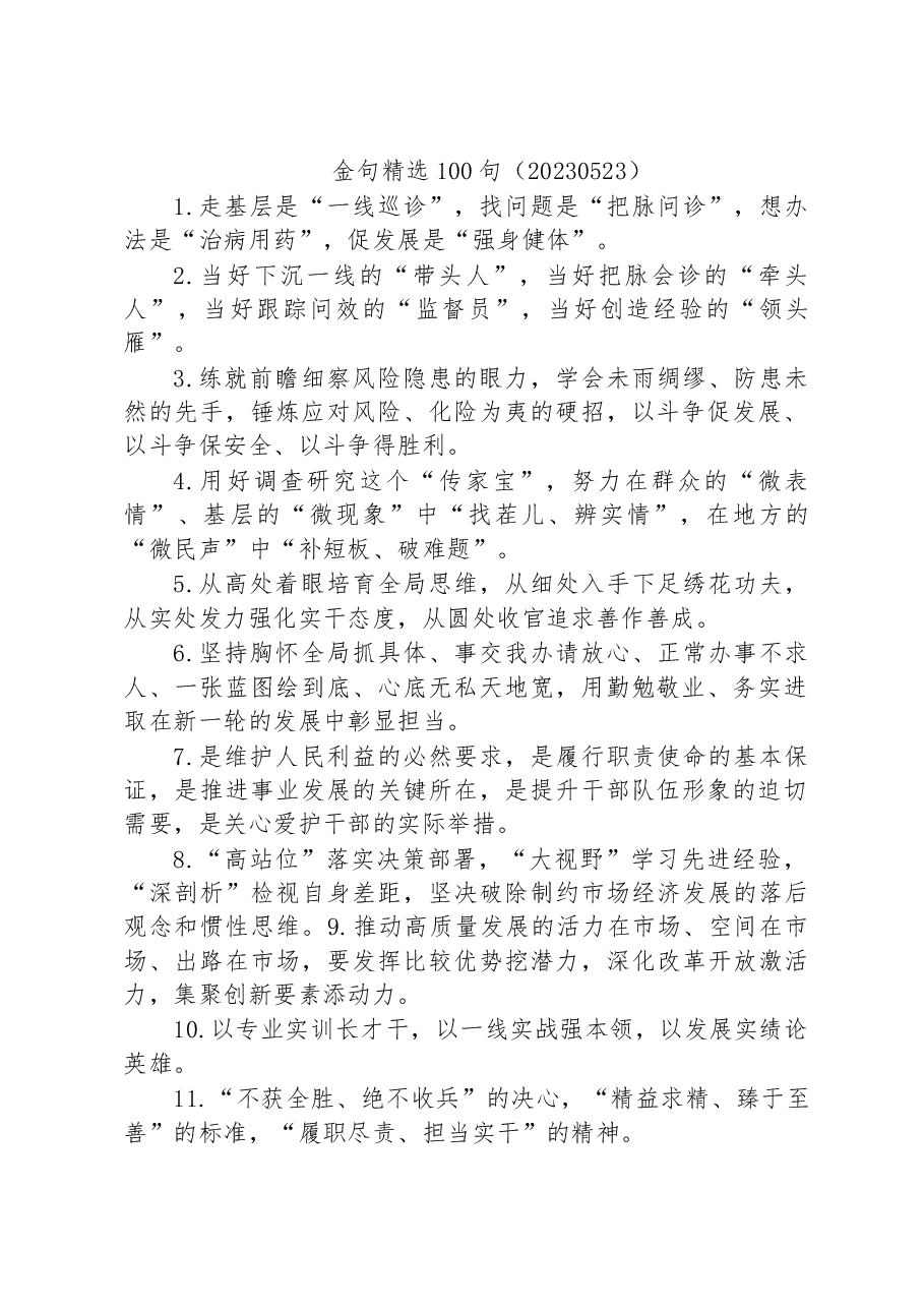 写材料金句精选100句.docx，第1页预览