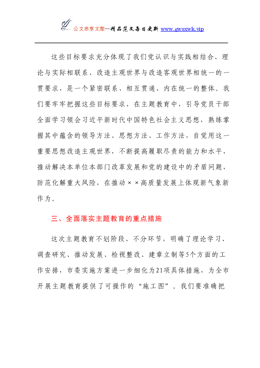 上级指导组参加所指导单位主题教育动员部署会讲话.docx,第4页预览