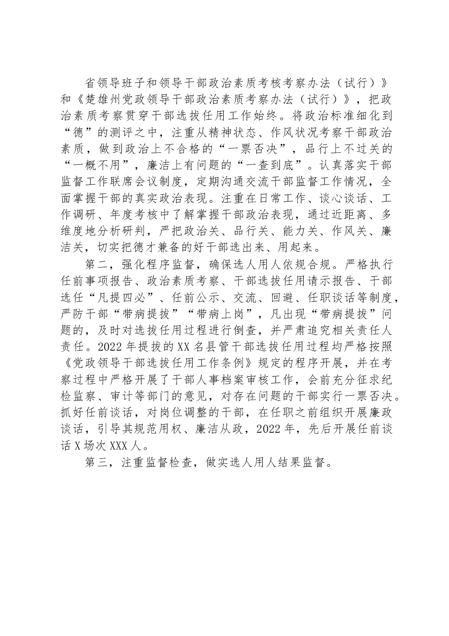关于全县干部选任工作调研报告.docx,第2页预览