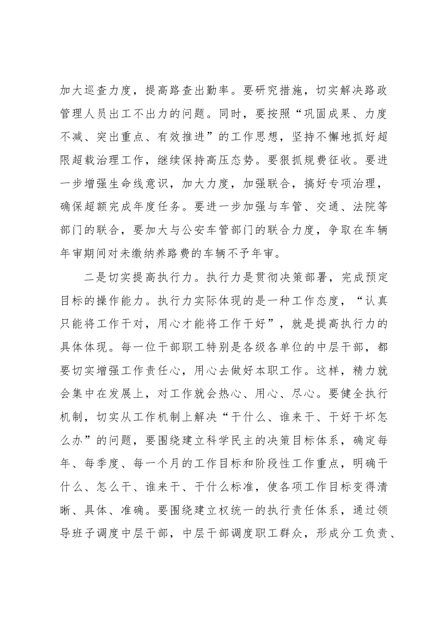 局长在干部会议上的讲话.docx,第2页预览