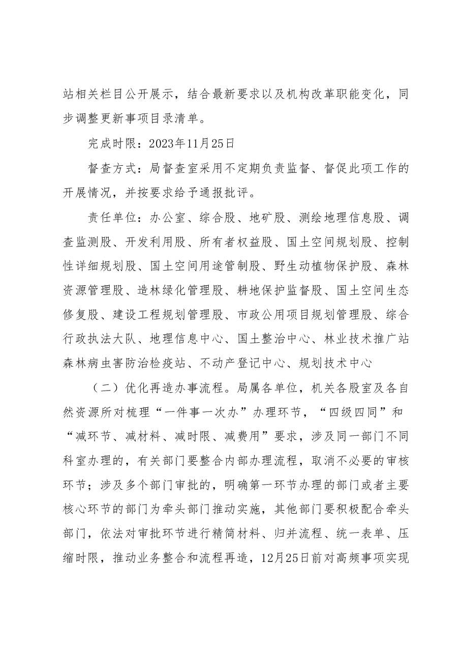 xx市自然资源和规划局加快推进“一件事一次办”打造政务服务转型升级工作实施方案.docx,第4页预览